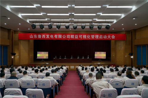 華謀咨詢?yōu)樯綎|能源集團山東魯西發(fā)電有限公司推行精益可視化管理項目
