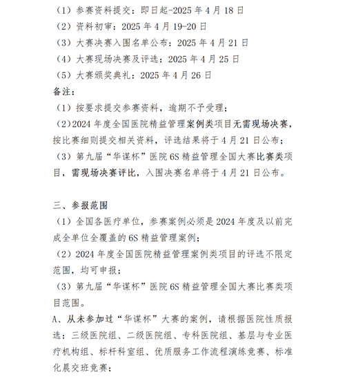 01【參賽通知】第七屆中國(guó)健康縣域大會(huì)暨2025第九屆“華謀杯”醫(yī)院6S精益管理全國(guó)大賽V2_04