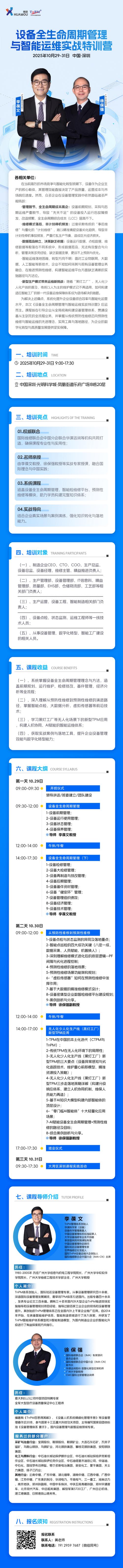 設(shè)備全生命周期管理與智能運維實戰(zhàn)特訓(xùn)營長圖(1)(1)